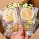 话梅青桔柠檬茶冷泡花茶金桔柠檬百香果茶水果茶茶包泡水喝 东西