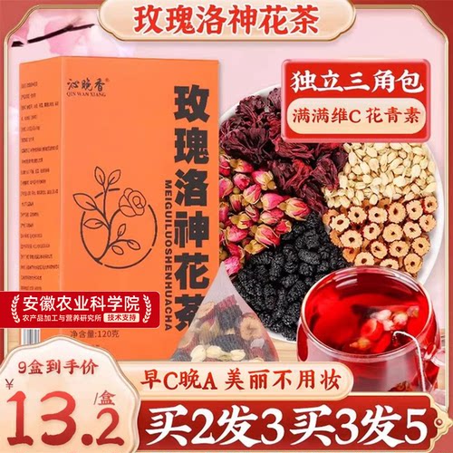 玫瑰洛神花补养女人气血生茶