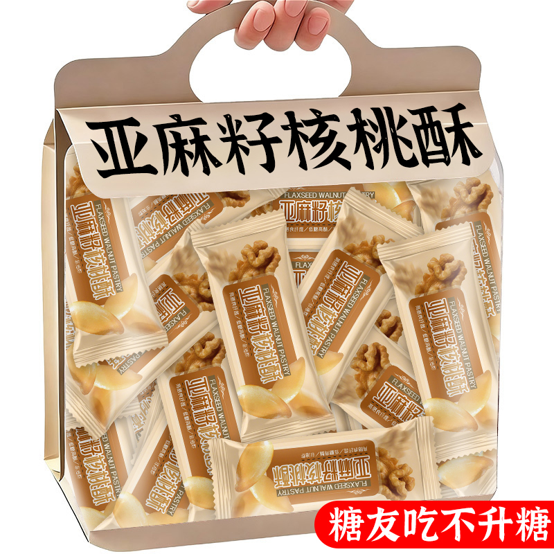 亚麻籽核桃酥无加蔗糖独立包装