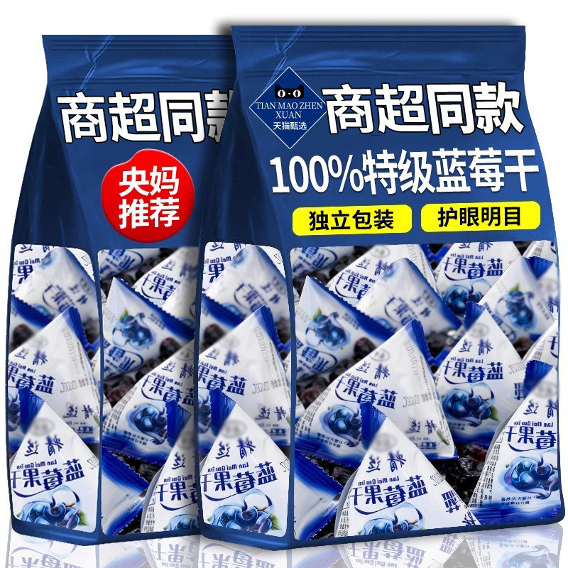 商超同款蔗糖蓝莓干无添加独立包装正品长白山大兴安岭非野生原味