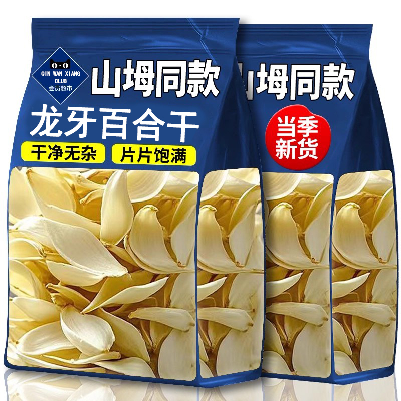 【无熏硫】特优级百合干