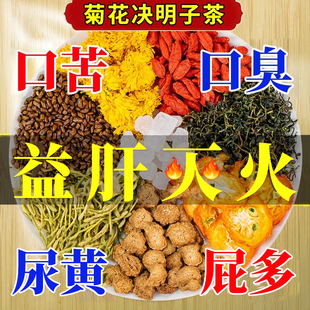 菊花枸杞决明子茶金银花养生凉茶叶花茶包去热清解养护生肝茶火毒