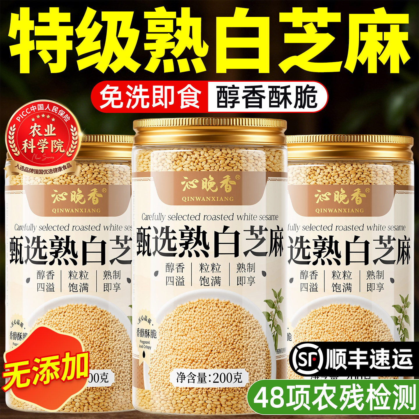 熟白芝麻即食撒料家用新货炒熟白芝麻商用正品非脱皮官方旗舰店