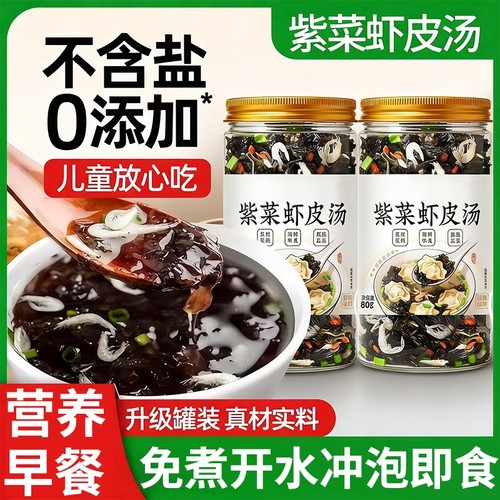 0香精0防腐紫菜虾皮馄饨汤料包