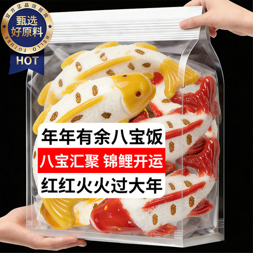 【备年货啦】锦鲤八宝饭年夜饭