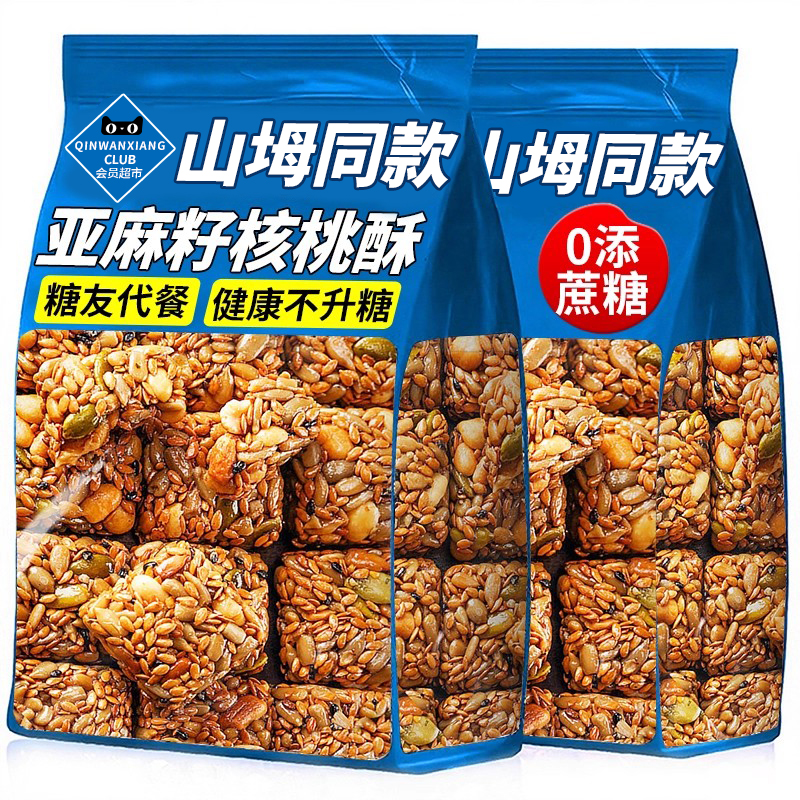 【会员超市同款】亚麻籽核桃酥