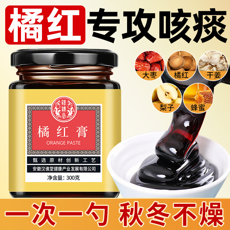橘红秋梨膏正宗化州正品桔红润喉膏化止痰咳秋燥润饮肺润喉护嗓茶