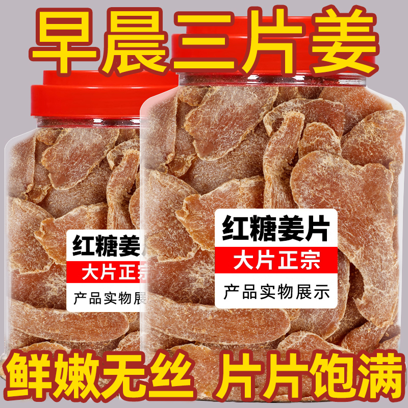 红糖姜片官方旗舰店即食品零食泡水干生姜糖片手工正宗老姜味蜜饯
