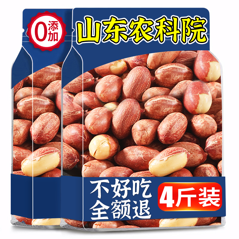 4斤装黄芪党参烤花生正宗