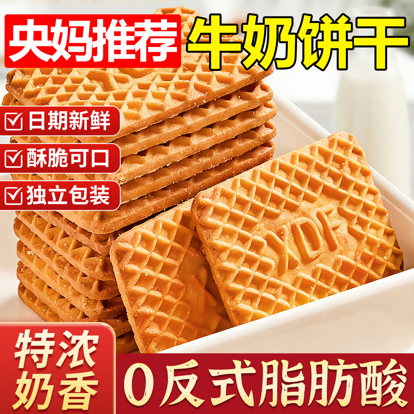 特仑酥牛奶饼干特浓老式官方旗舰店正品单独小包装整箱批发零食品,零食/坚果/特产,酥性饼干,淘宝优惠券,粉丝福利购,淘宝优惠卷