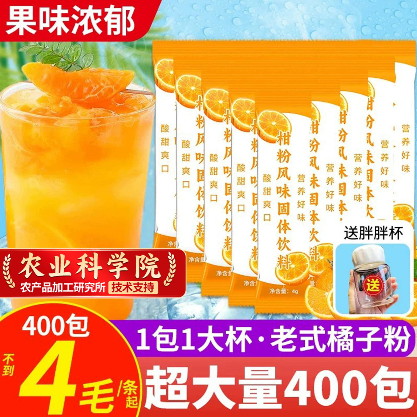 「果味浓郁」正宗老式橘子粉冲饮图片