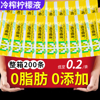 冷榨柠檬液柠檬浓缩汁冲泡饮品nfc冷萃饮料冲剂维C冲饮果汁小包装