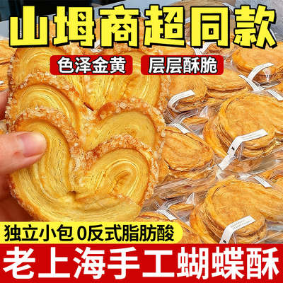 上海国际饭店风味蝴蝶酥