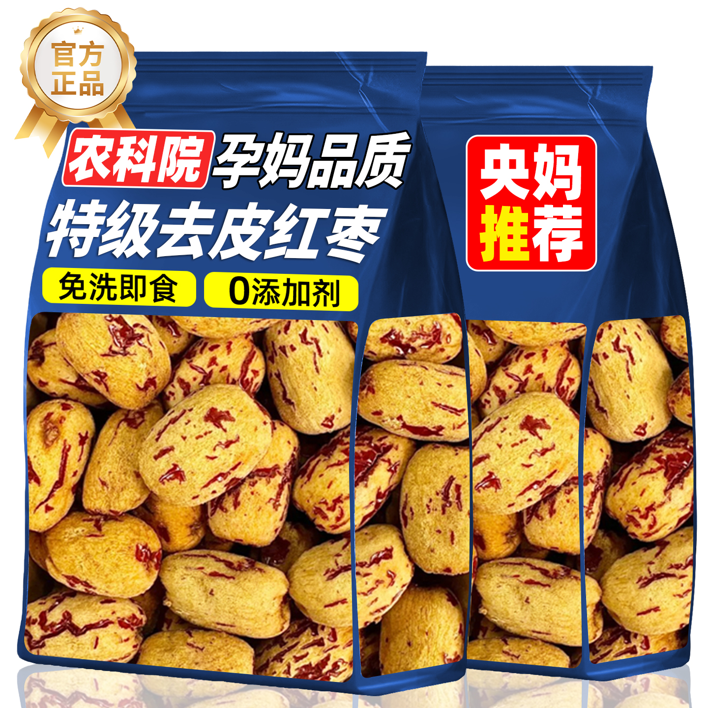 孕妈专供高品质！去皮去核红枣
