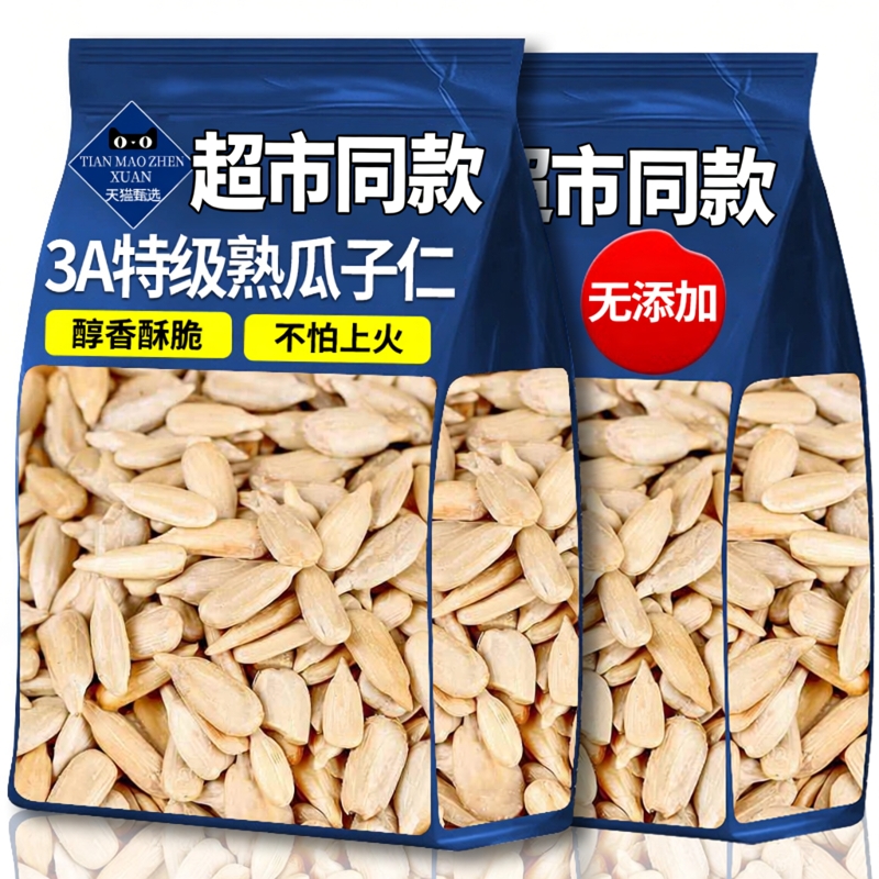 【特级品质】炒熟瓜子仁