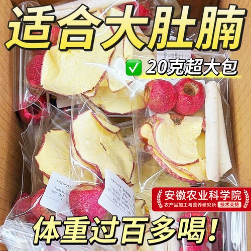 【适合大肚腩】苹果山楂茯苓茶