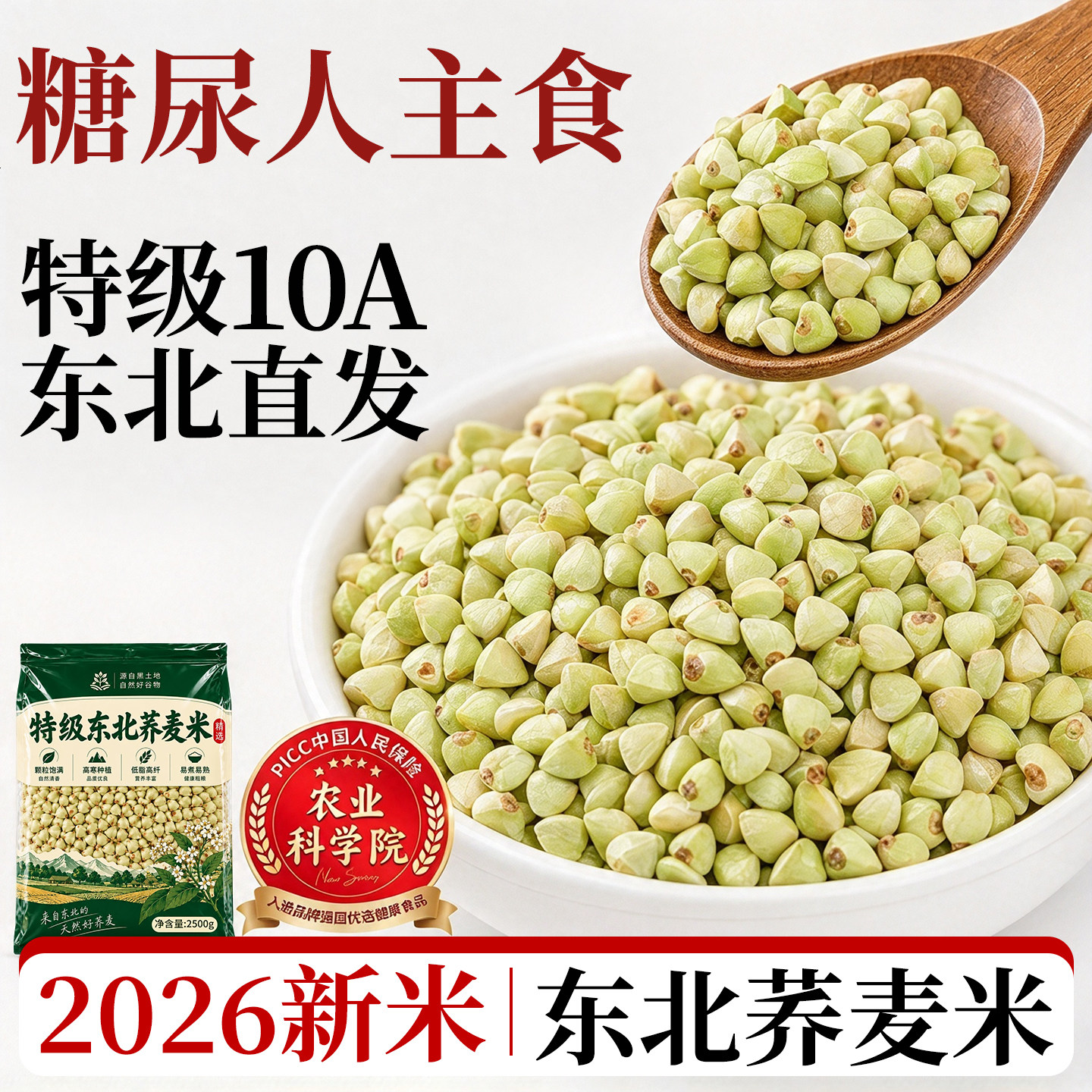 特级东北荞麦米糖尿病人专用吃的官方旗舰店10斤2026年新糙米杂粮