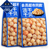 商超同款 特级干贝瑶柱干货500g淡干扇贝裙边丁煲汤煮粥官方旗舰店