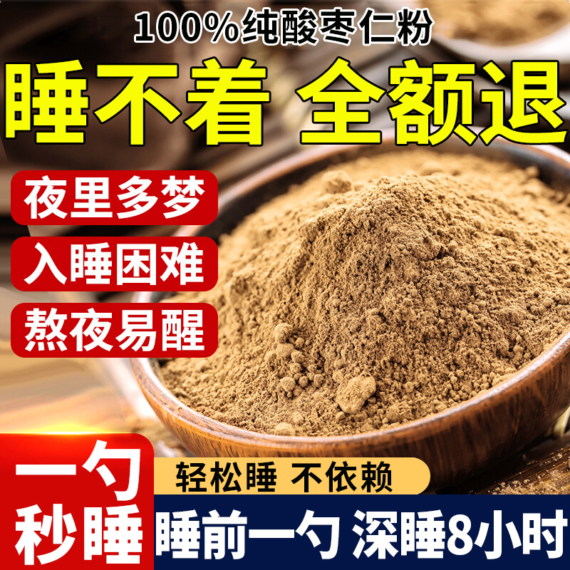天然酸枣仁粉安失神眠中药材纯正宗酸枣仁粉正品官方旗舰店即食