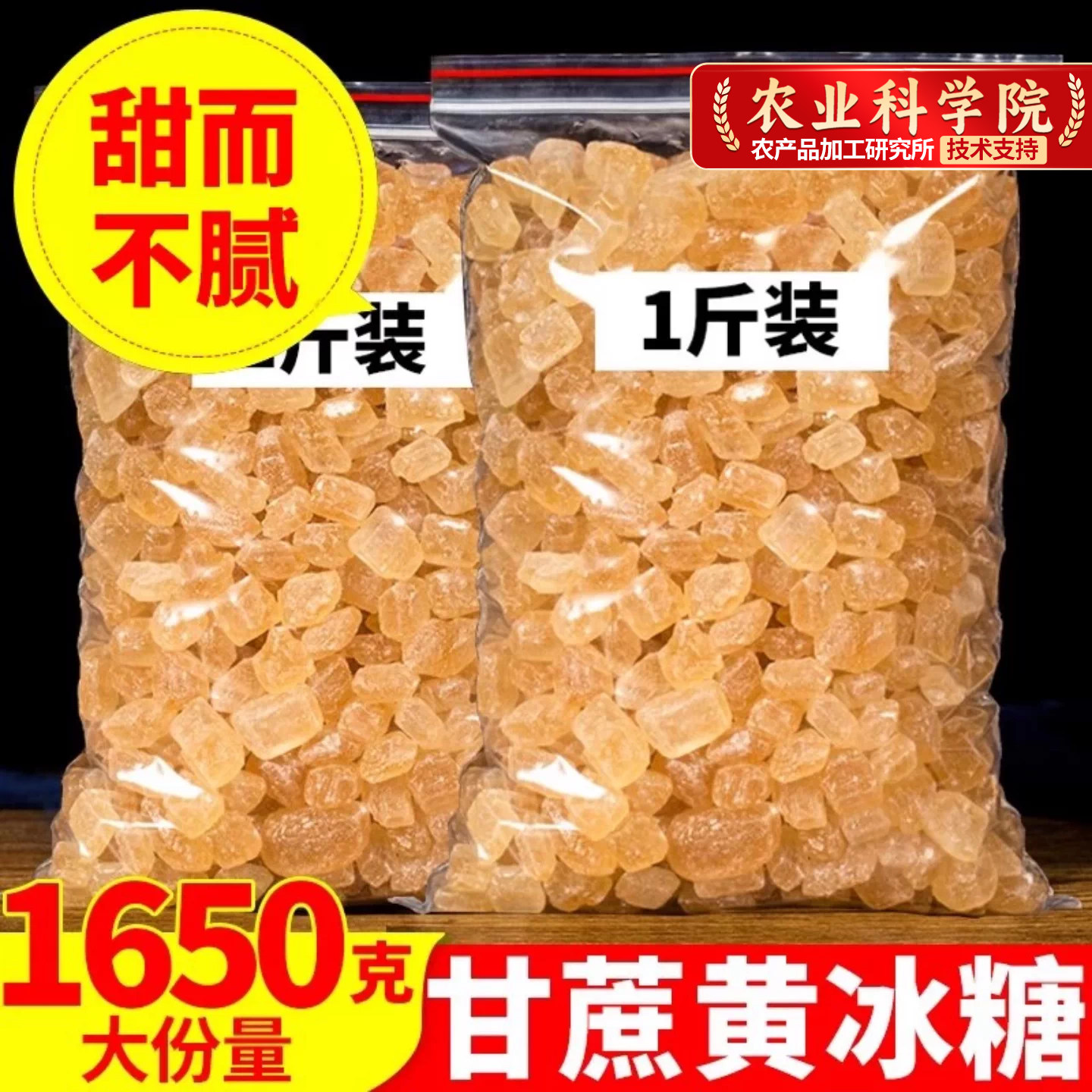 黄冰糖小粒云南甘蔗老冰糖土冰糖块红糖批发白糖白砂糖纯手工正品