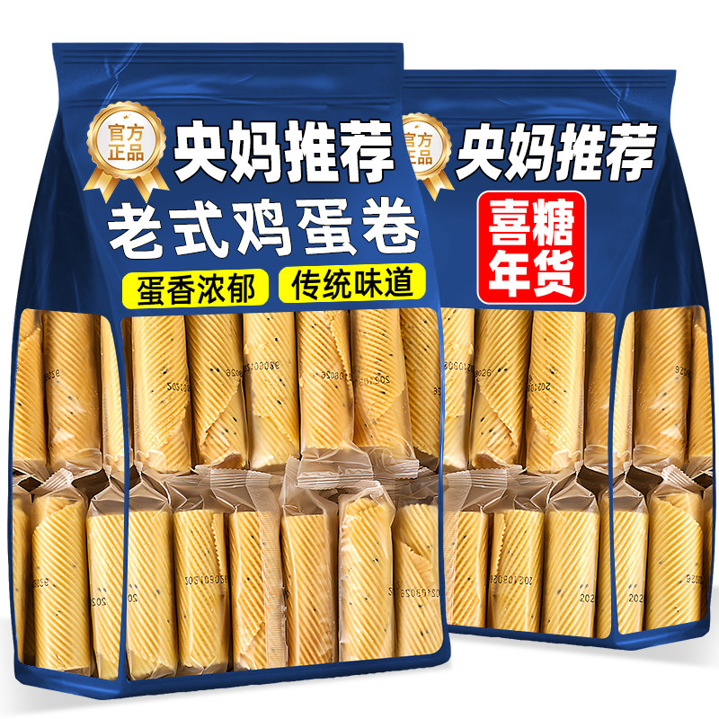手工老式黄油鸡蛋卷原味礼盒包装送礼过年年货零食饼干官方旗舰店