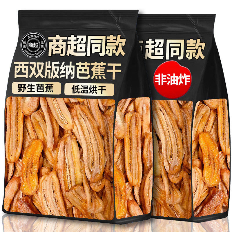 芭蕉干西双版纳野生云南特产原味香蕉水果干片零食无添加手工厚切