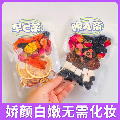 早c晚a美容养颜调理气血女神茶