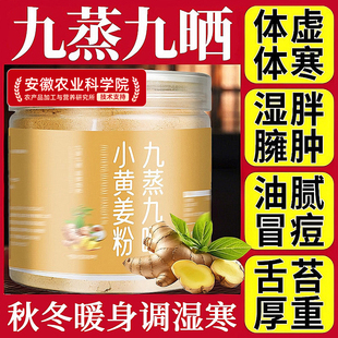 九蒸九晒云南小黄姜粉官方旗舰店特级正品正宗去调理湿冲饮气调料
