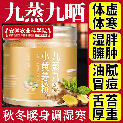 九蒸九晒云南小黄姜粉官方旗舰店