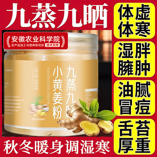 九蒸九晒云南小黄姜粉官方旗舰店
