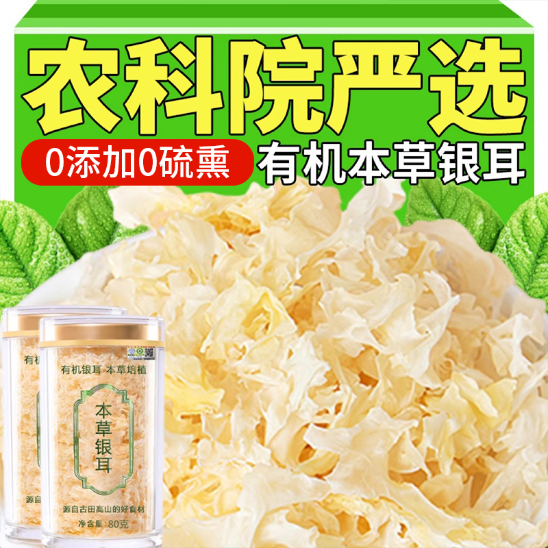 【农科院严选】100%有机银耳免煮