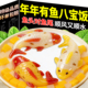 年年有余八宝饭官方旗舰店锦鲤八宝鱼鱼形糯米饭老字号老式 年夜饭
