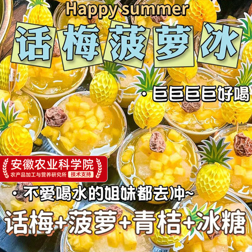 话梅菠萝青桔茶神之清爽巨巨好喝