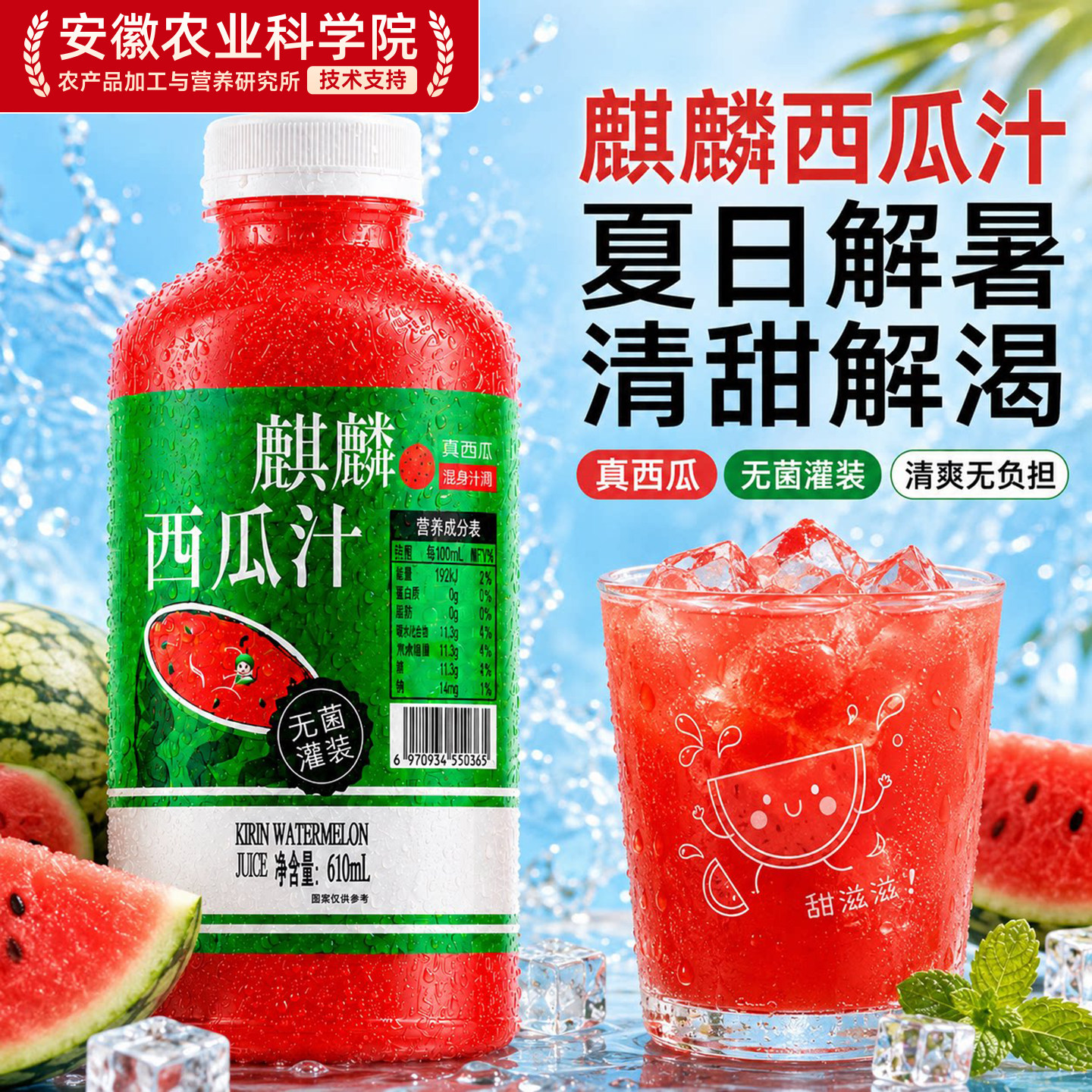 西瓜汁果汁鲜榨浓缩夏季天解暑饮料官方旗舰店无菌高温清甜冰饮品