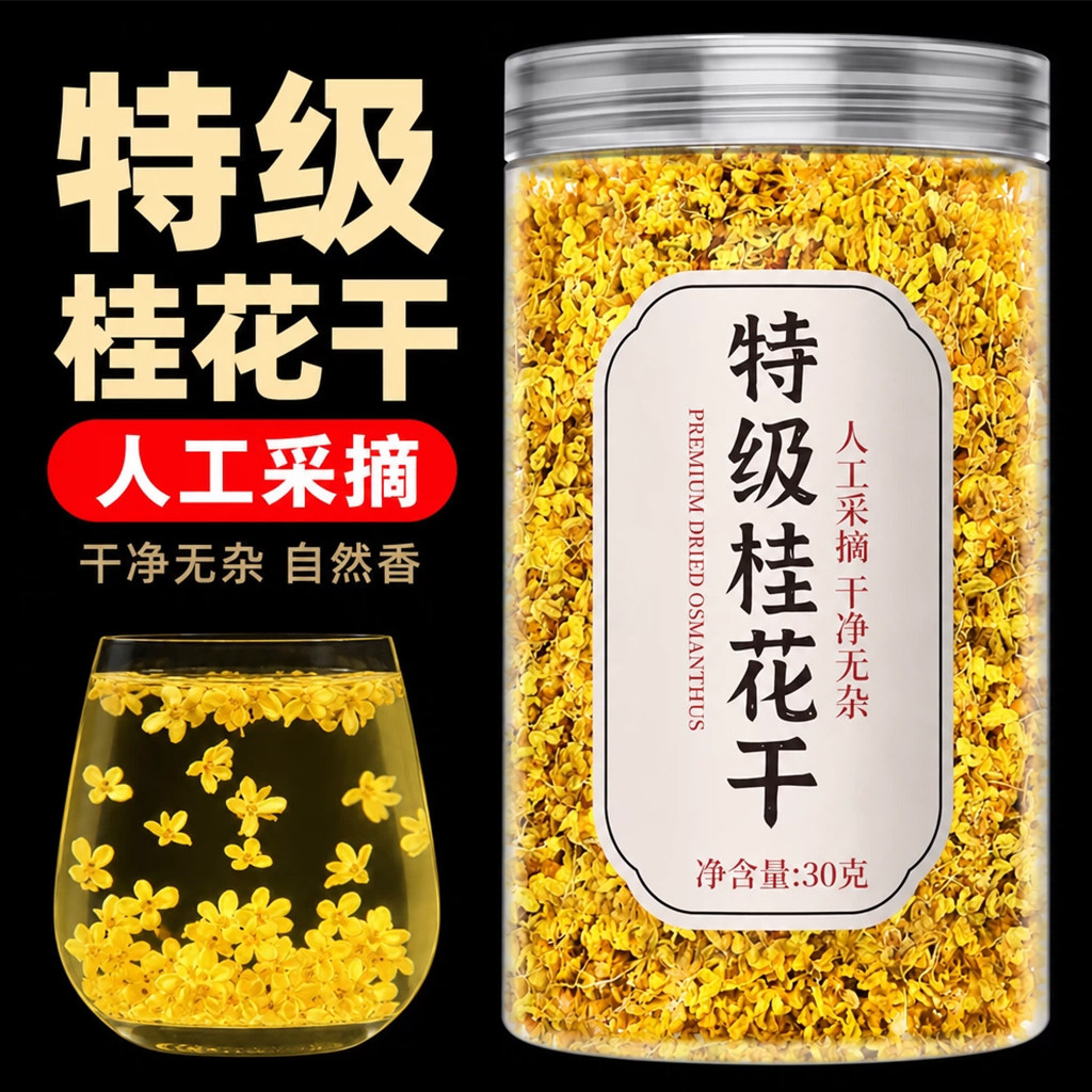 特级桂花干花食用食品级怎么泡茶泡水正品官方旗舰店广西金桂无硫图片