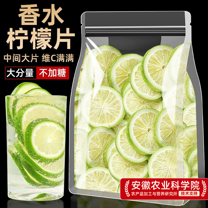 冻干香水柠檬片泡水喝即食柠檬干泡茶水果茶包冷泡茶蜂蜜柠檬片叶