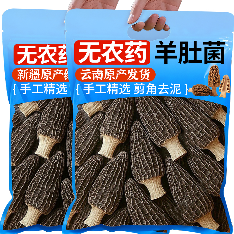 羊肚菌干货新鲜官方旗舰店