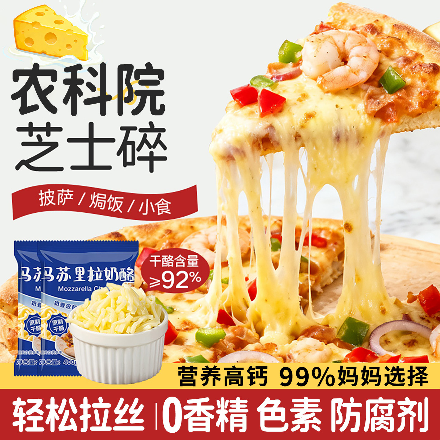 【配料干净】芝士碎儿童无添加