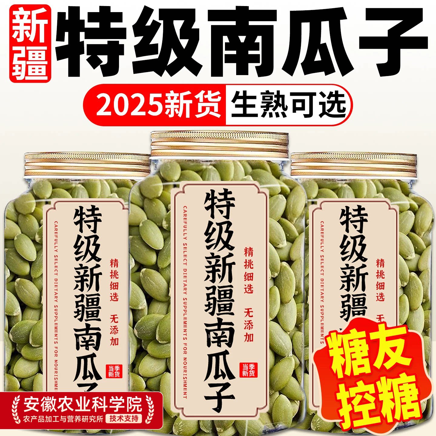 南瓜子仁南瓜籽原味炒熟2025新货生特大颗粒新疆阿勒泰特产旗舰店