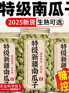 孕妇品质！特级南瓜子仁大颗粒