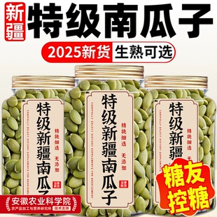 南瓜子仁南瓜籽原味炒熟2025新货生特大颗粒新疆阿勒泰特产旗舰店