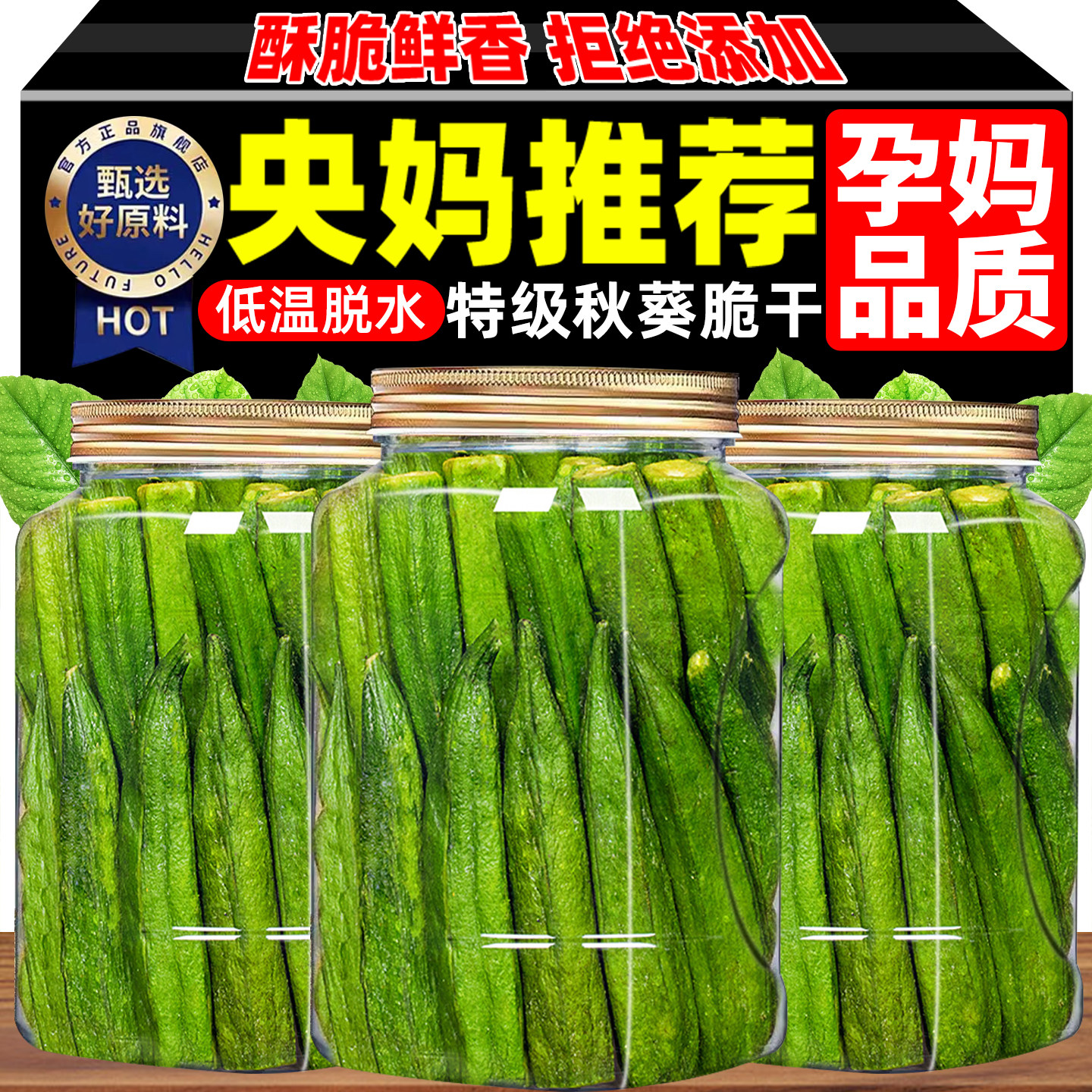 正宗即食秋葵脆干新鲜原味冻干果蔬无添加不油网红办公休闲小零食