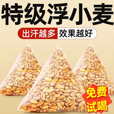农科院正宗浮小麦止汗汤