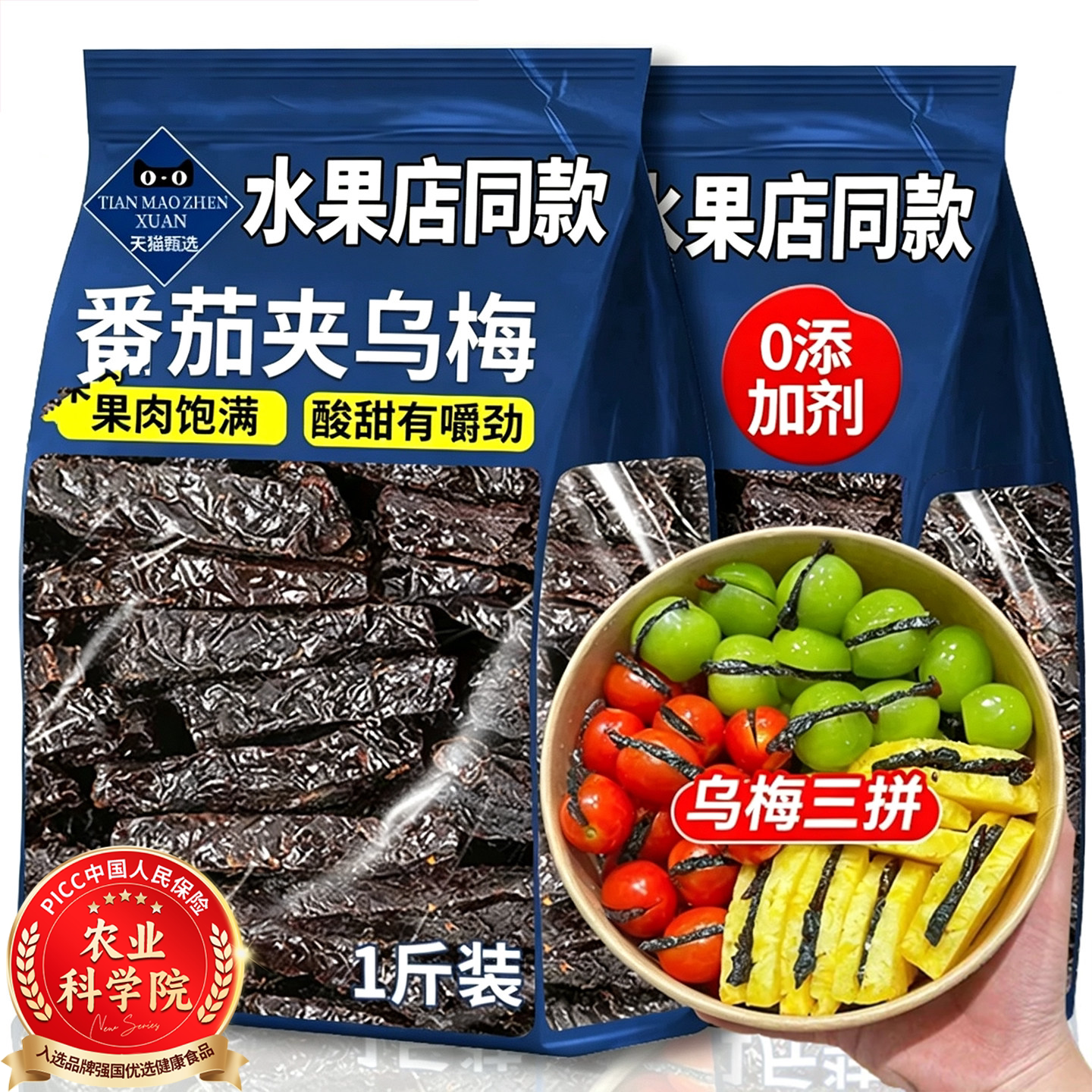 番茄乌梅条水果店专用果脯零食果干蜜饯乌梅干官方旗舰店无核酸甜