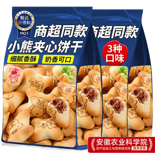 商超同款！注心小熊饼干儿童零食