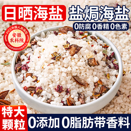 【海鲜增鲜】盐焗海鲜粗盐带香料