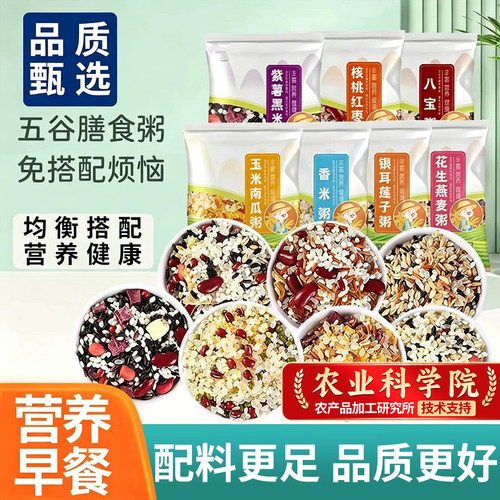 【商超同款品质】五谷杂粮粥