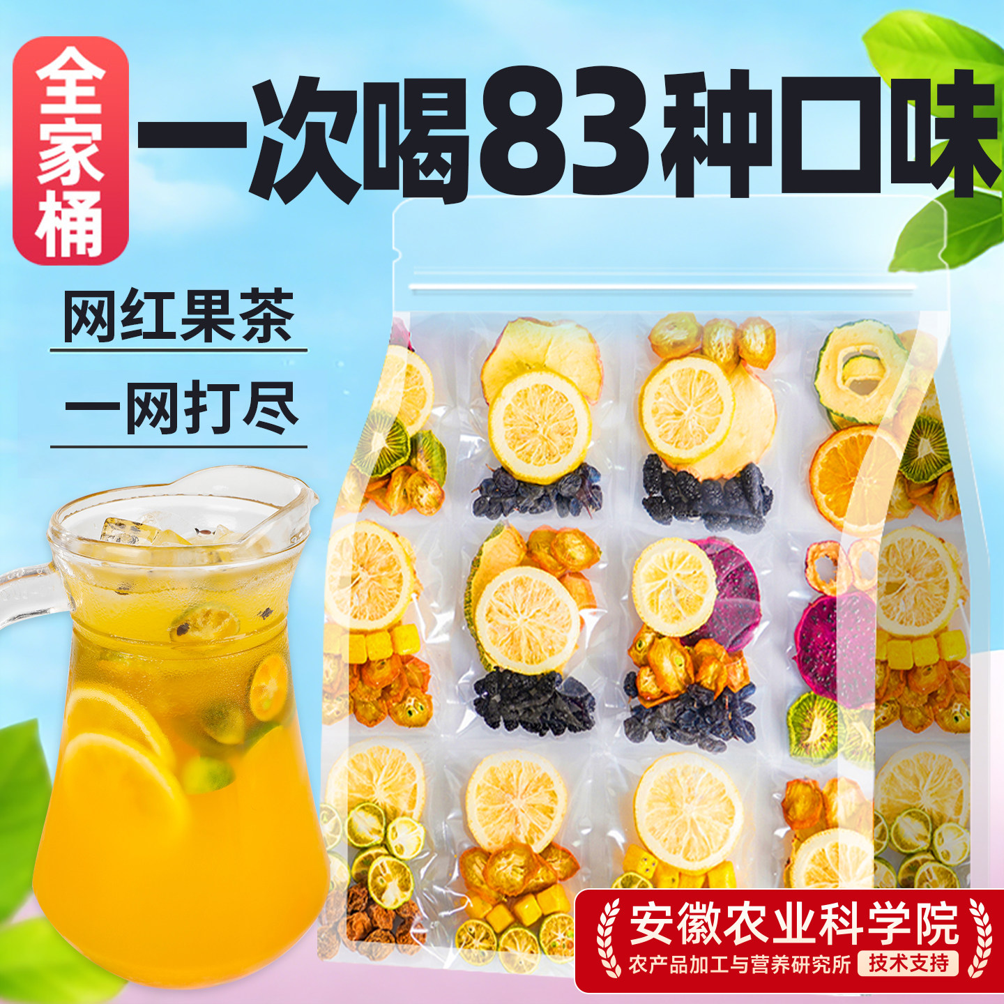 纯水果茶茶包多种口味金桔柠檬百香果茶冻干泡水喝的东西冲泡饮品
