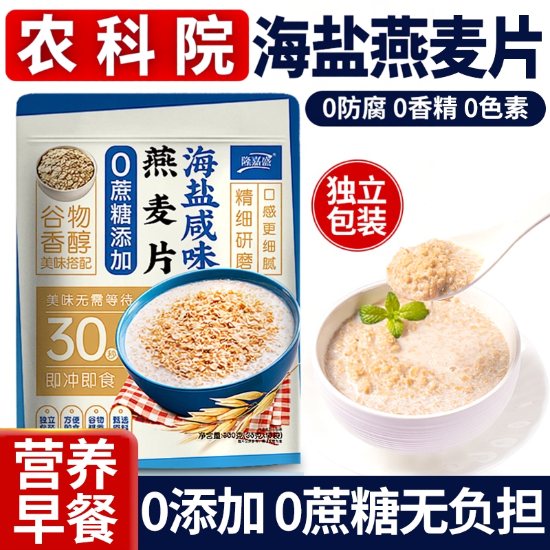 【代餐早餐】海盐咸味燕麦片