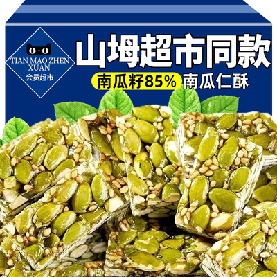 【山坶超市】无蔗糖南瓜子仁酥